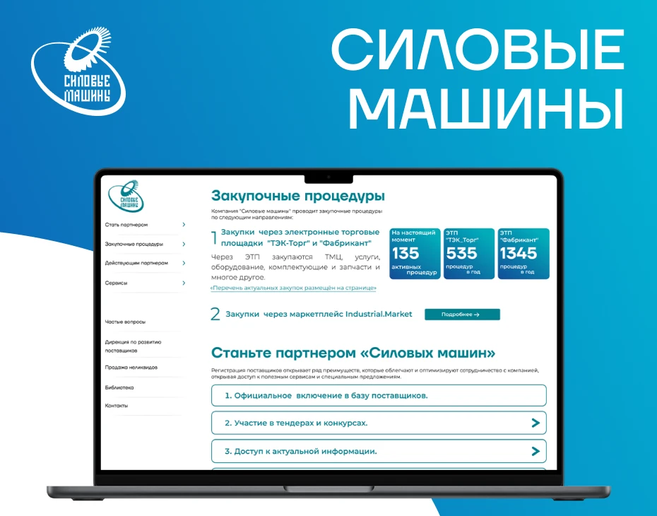 Силовые машины - разработка сайта