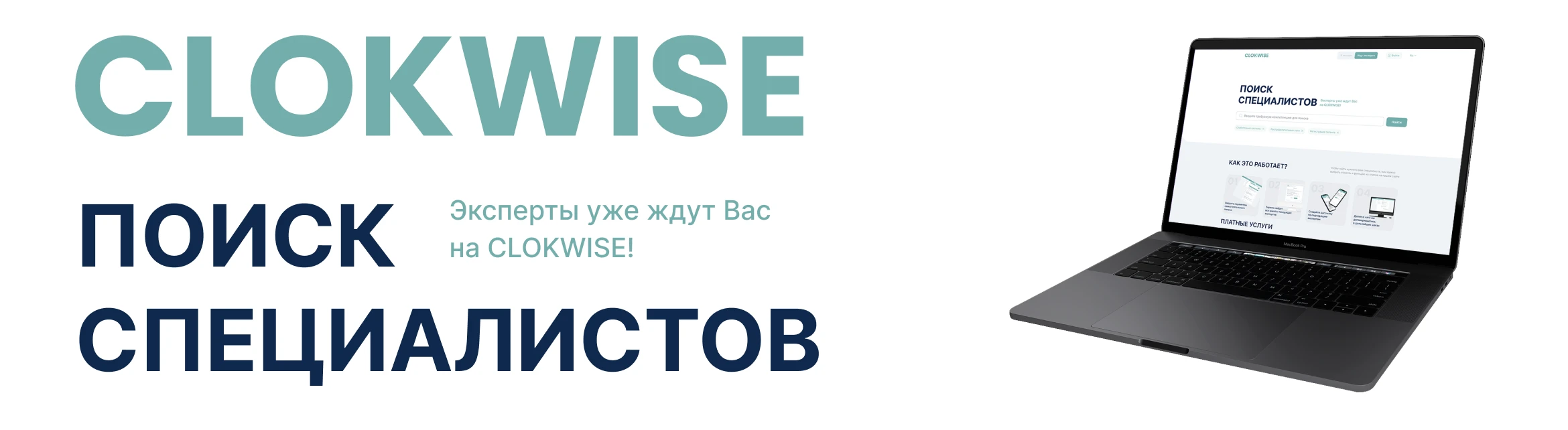 clokwise - разработка сайта и мобильного приложения